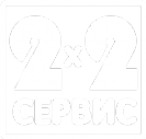 Логотип компании 2x2 СЕРВИС