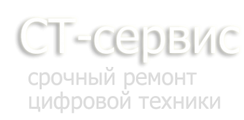 Логотип компании СТ-сервис