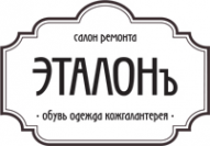 Логотип компании Эталонъ