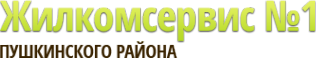 Логотип компании Жилкомсервис №1 Пушкинского района