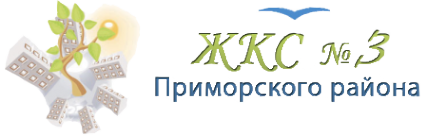 Логотип компании Жилкомсервис №3 Приморского района