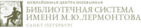 Логотип компании Детская библиотека им. М.Ю. Лермонтова