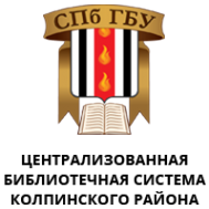 Логотип компании Центральная районная библиотека им. М.А. Светлова