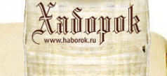 Логотип компании Хаборок