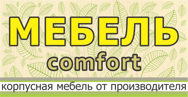 Логотип компании Мебель Comfort