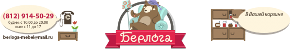 Логотип компании Берлога-Мебель