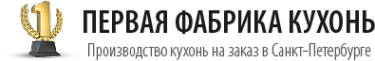 Логотип компании Первая фабрика кухонь