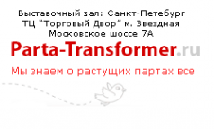 Логотип компании Парта-трансформер