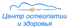 Логотип компании Центр остеопатии и здоровья