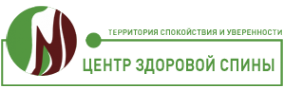 Логотип компании Центр здоровой спины