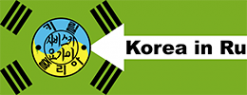 Логотип компании Korea in Ru