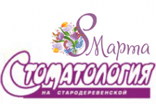 Логотип компании НА СТАРОДЕРЕВЕНСКОЙ
