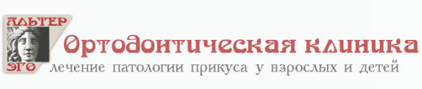 Логотип компании Альтер эго. Ортодонтическая клиника