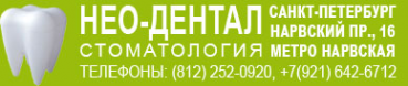 Логотип компании Нео Дентал