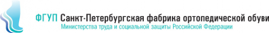 Логотип компании Санкт-Петербургская фабрика ортопедической обуви ФГУП