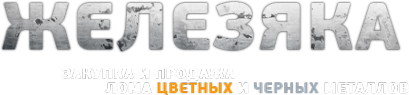 Логотип компании Железяка