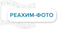 Логотип компании Реахим-Фото СПб