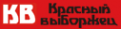 Логотип компании Красный Выборжец АО