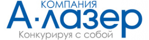 Логотип компании А-лазер