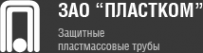 Логотип компании ПЛАСТКОМ