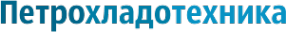Логотип компании ПЕТРОХЛАДОТЕХНИКА
