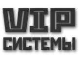 Логотип компании ВИП-СИСТЕМС