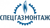 Логотип компании СпецГазМонтаж