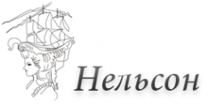 Логотип компании Нельсон СПб