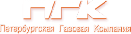 Логотип компании Петербургская газовая компания
