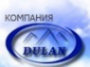 Логотип компании ДУЛАН