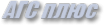 Логотип компании АГСплюс