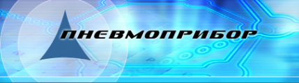 Логотип компании ПНЕВМОПРИБОР