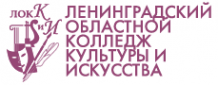 Логотип компании Ленинградский областной колледж культуры и искусства