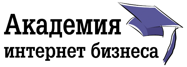 Логотип компании Академия интернет-бизнеса
