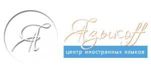 Логотип компании Языкоff