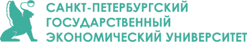 Логотип компании Санкт-Петербургский государственный экономический университет