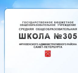 Логотип компании Средняя общеобразовательная школа №305