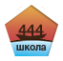 Логотип компании Средняя общеобразовательная школа №444