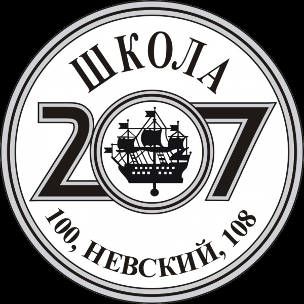 Логотип компании Средняя общеобразовательная школа №207 с углубленным изучением английского языка