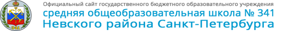 Логотип компании Средняя общеобразовательная школа №341