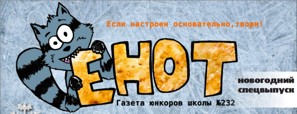 Логотип компании Средняя общеобразовательная школа №232