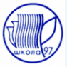 Логотип компании Средняя общеобразовательная школа №97