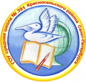 Логотип компании Средняя общеобразовательная школа №391 Логотип компании Средняя общеобразовательная школа №391