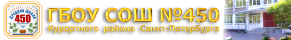 Логотип компании Средняя общеобразовательная школа №450