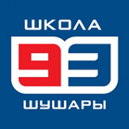 Логотип компании Средняя общеобразовательная школа №93