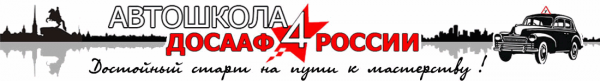 Логотип компании Автошкола №4