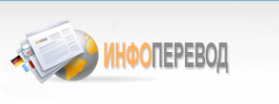 Логотип компании Инфоперевод