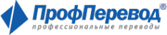 Логотип компании ПрофПеревод