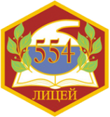 Логотип компании Лицей №554