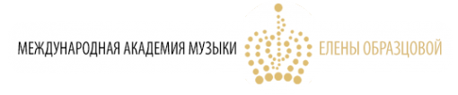 Логотип компании Международная Академия Музыки Елены Образцовой